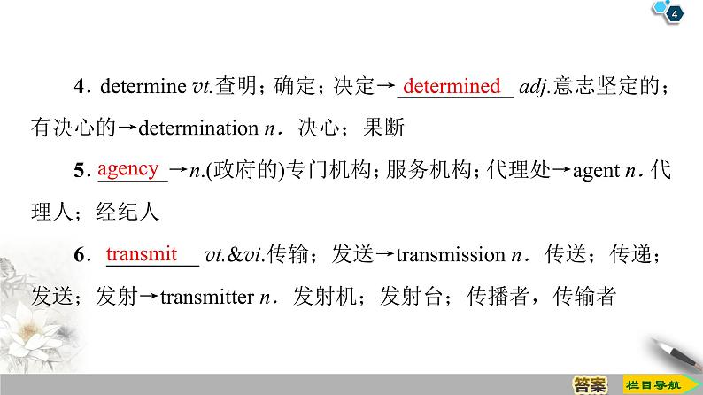 19-20 Unit 4 Section Ⅱ Listening and Speaking & Reading and Thinking——Language Points第4页