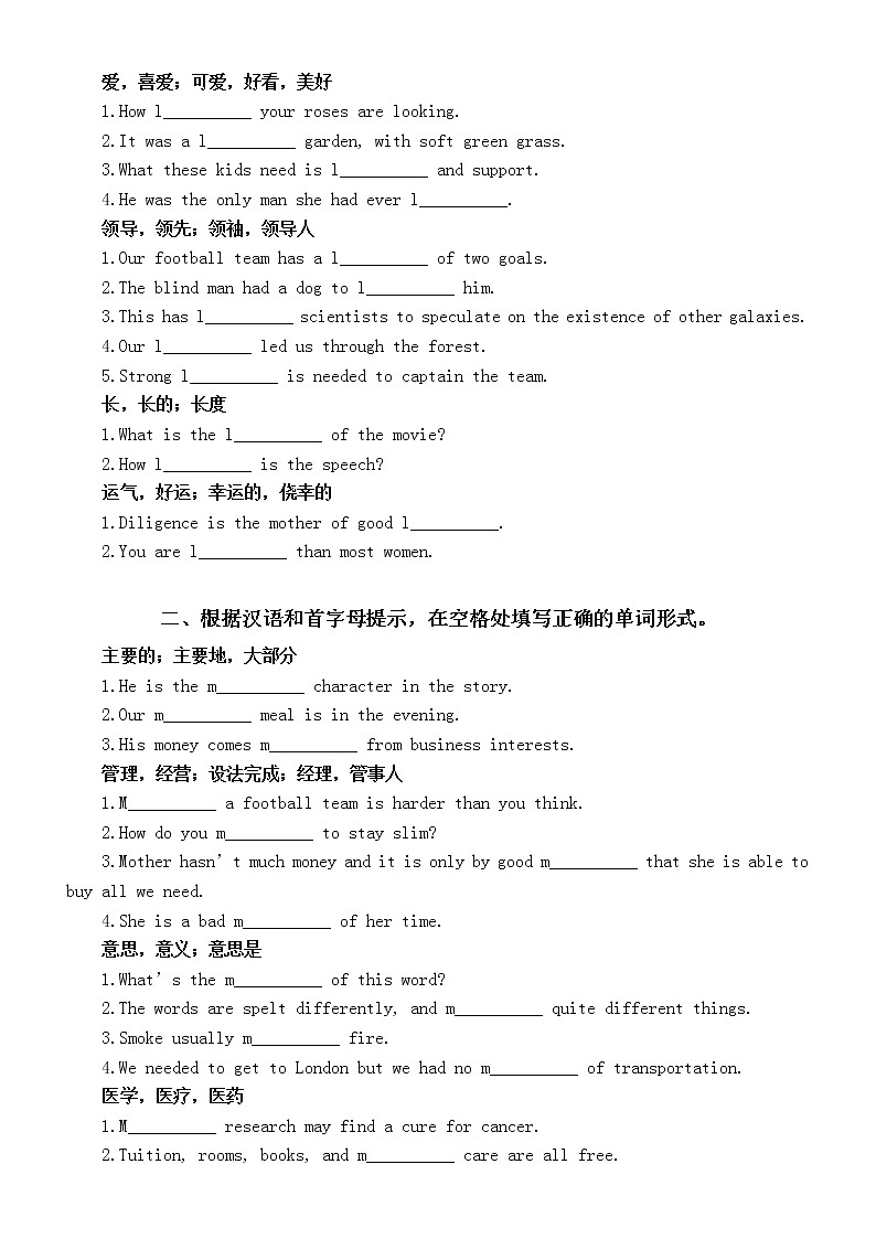 高中英语高考复习“派生词”填空练习(附参考答案)第2页