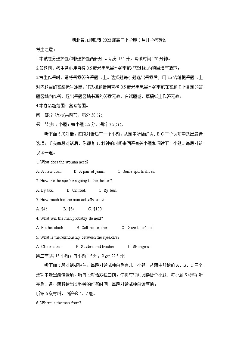 2022湖北省九师联盟高三上学期8月开学考英语试题含答案第1页