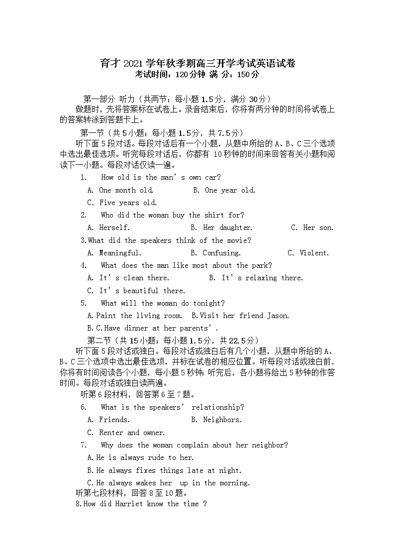 2022省玉林育才中學(xué)高三上學(xué)期開學(xué)檢測考試英語試題含答案第1頁