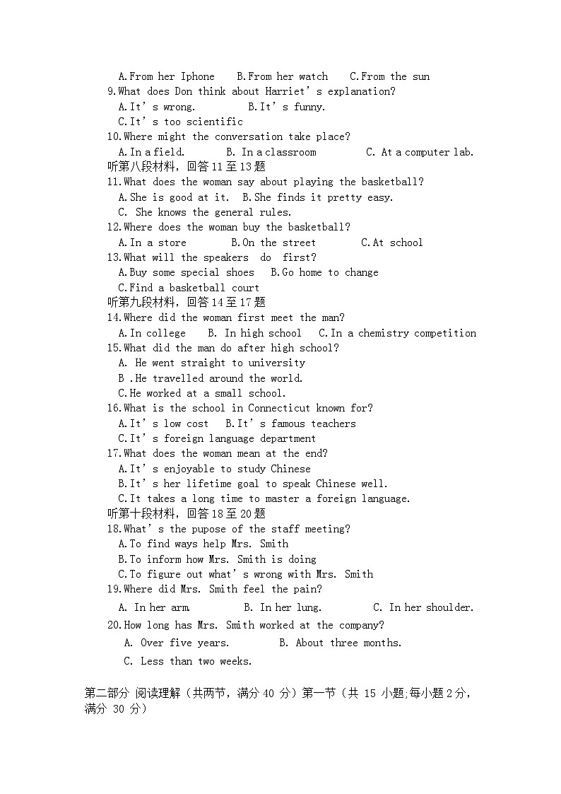 2022省玉林育才中學(xué)高三上學(xué)期開學(xué)檢測考試英語試題含答案第2頁