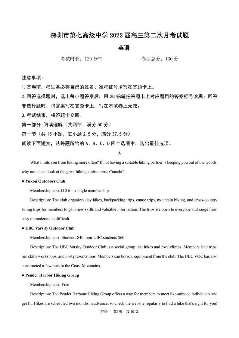 2022深圳七中高三上学期第二次月考英语试题PDF版含答案第1页
