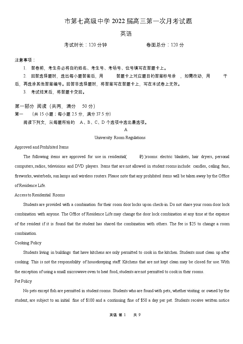 2022深圳七中高三上学期第一次月考英语试题含答案第1页