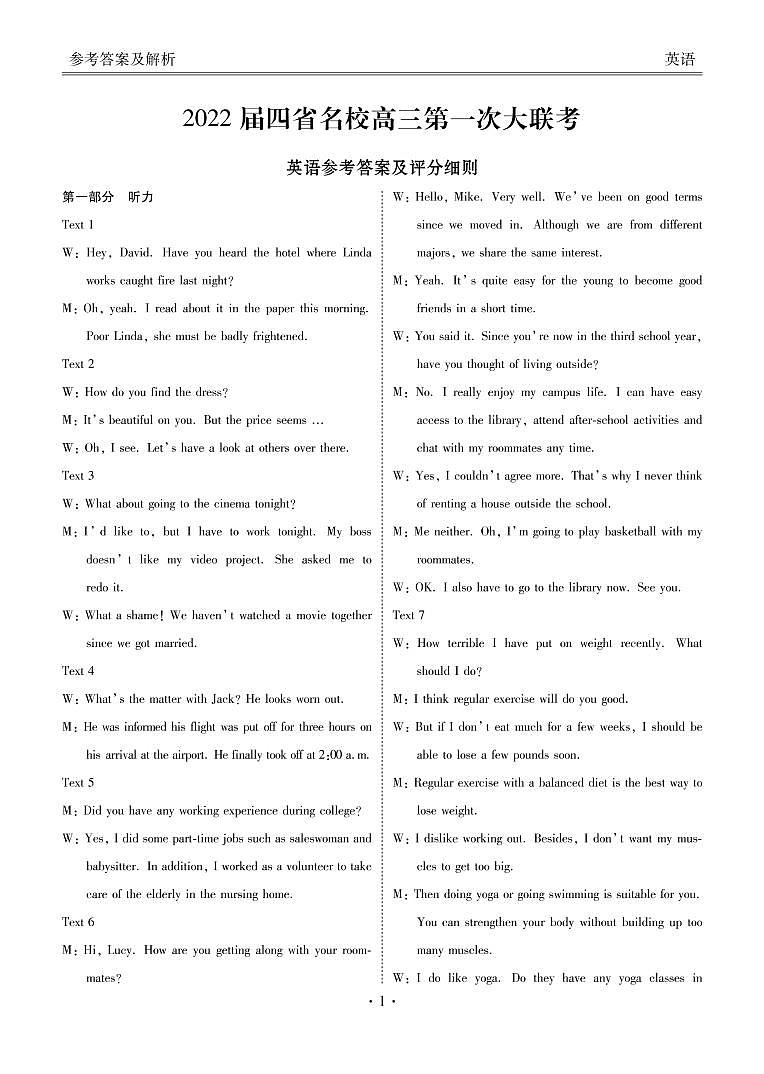2四省第一次大联考英语答案第1页