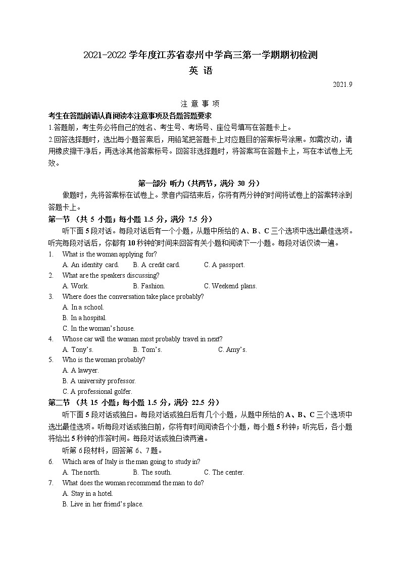 2022泰州中学高三上学期期初检测英语试题含答案第1页