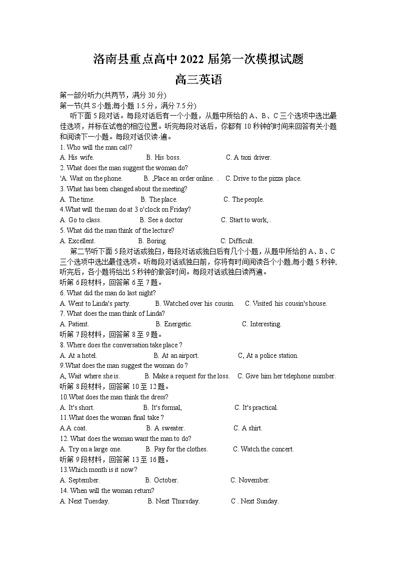 陕西省洛南县洛南中学2022届高三上学期第一次模拟考试英语试题Word版含答案第1页