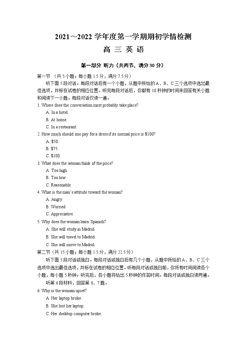 2022江苏省如东高级中学高三上学期第一次学情检测英语试题含答案01