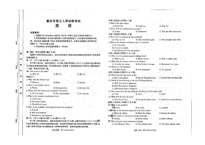 重庆英语试卷第1页