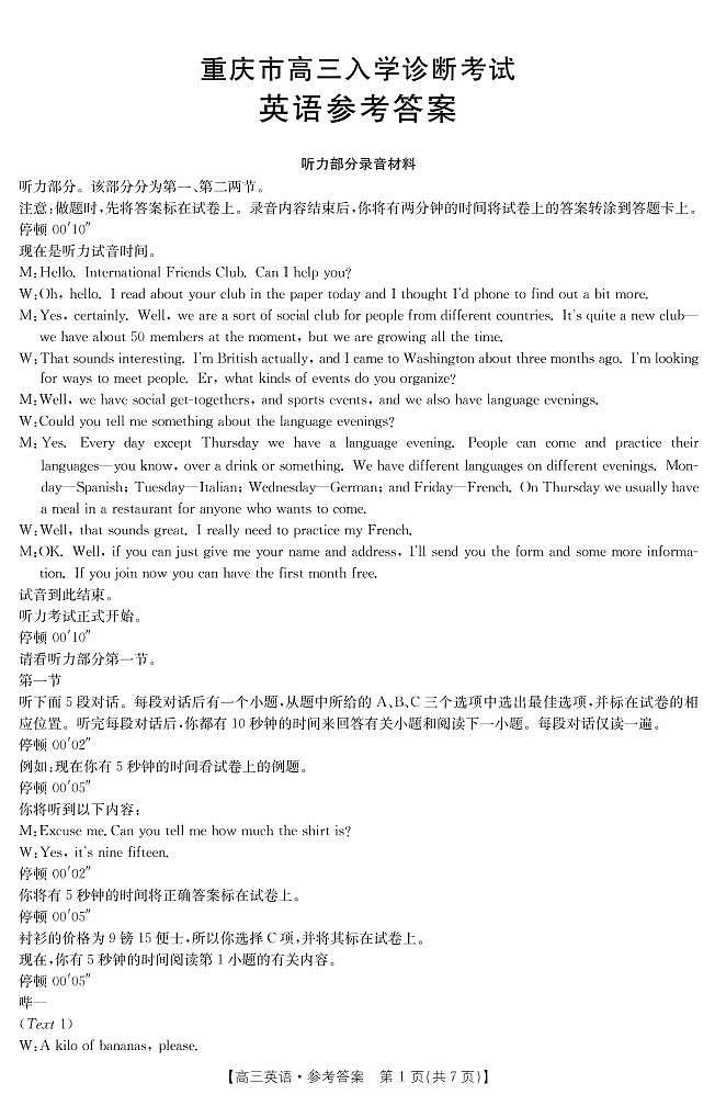 重庆英语答案第1页