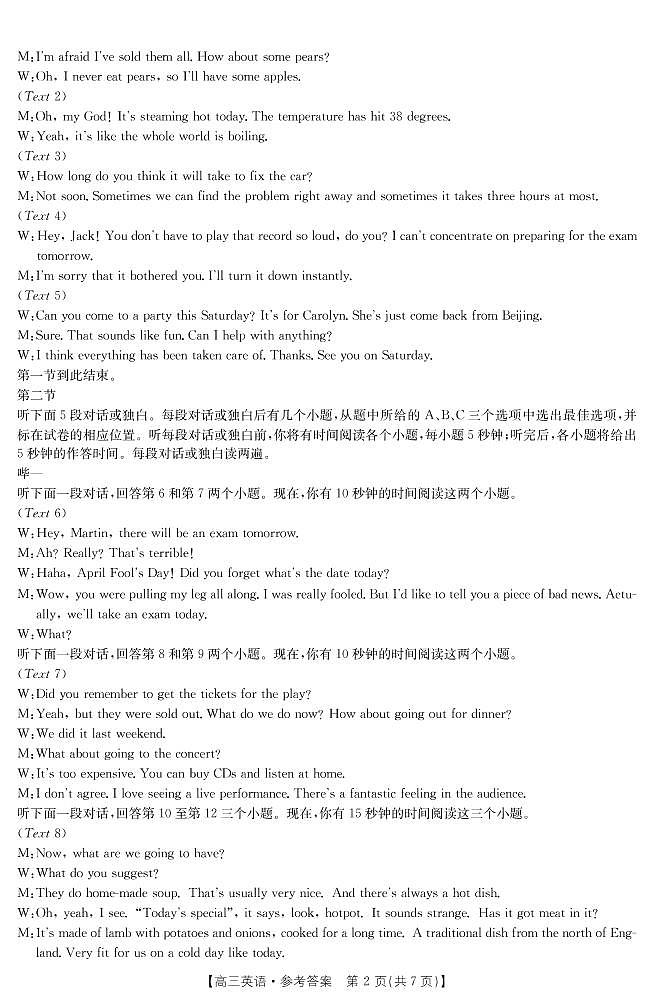 重庆英语答案第2页