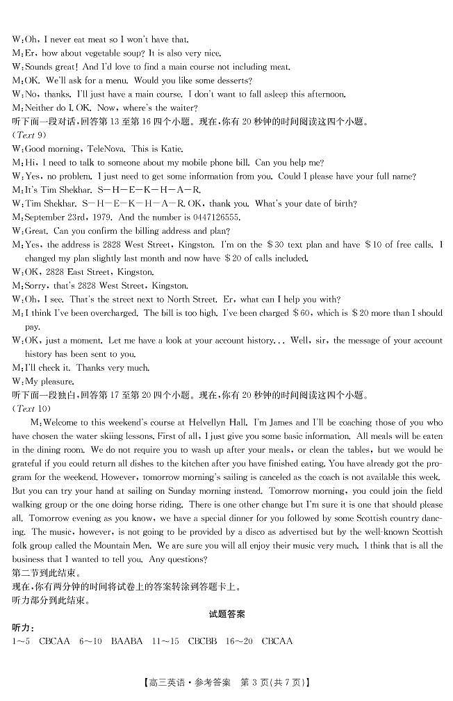 重庆英语答案第3页