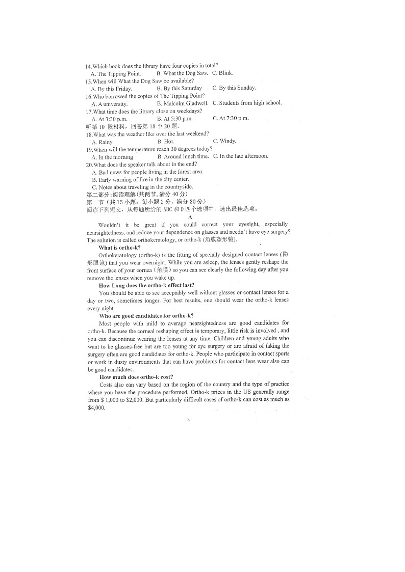 2022眉山仁壽一中南校區(qū)高三上學(xué)期入學(xué)考試英語(yǔ)試題掃描版含答案第2頁(yè)