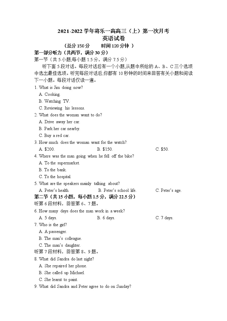 2022将乐县一中高三上学期第一次月考英语试题含答案第1页