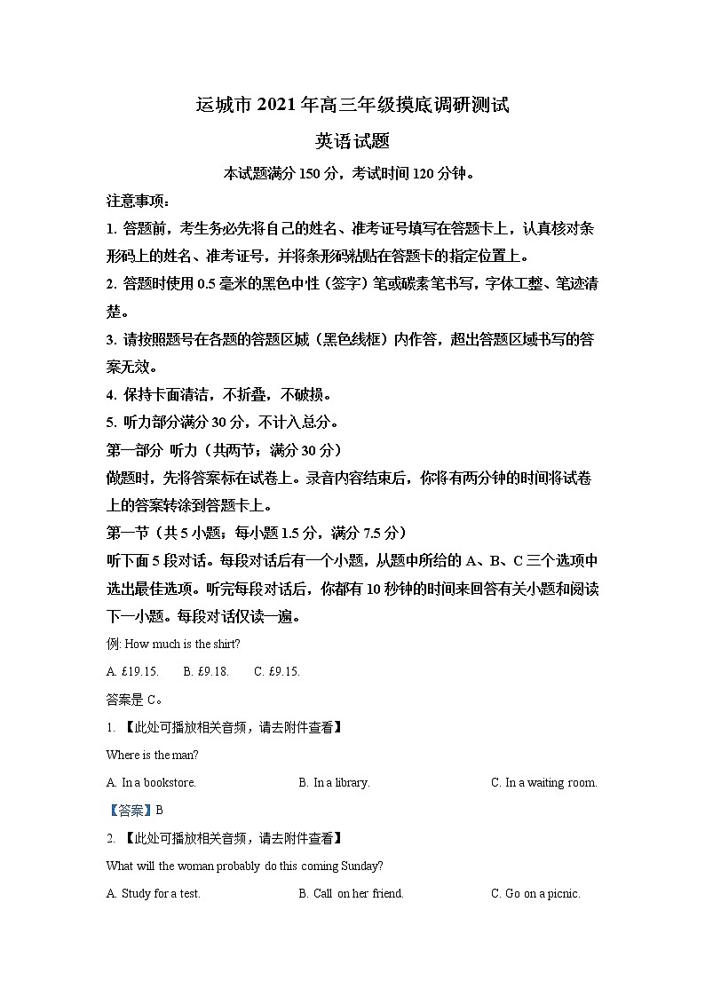 2022运城高三上学期入学摸底测试英语试题含答案01