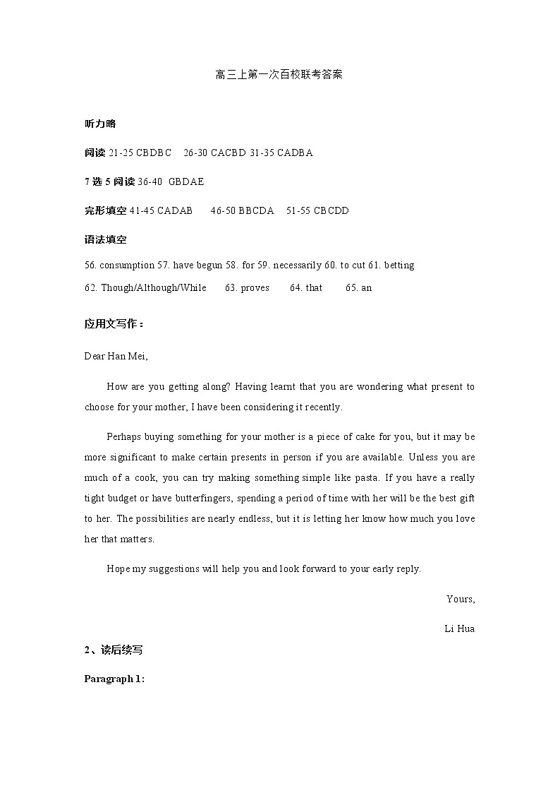 百校联考参考答案第1页