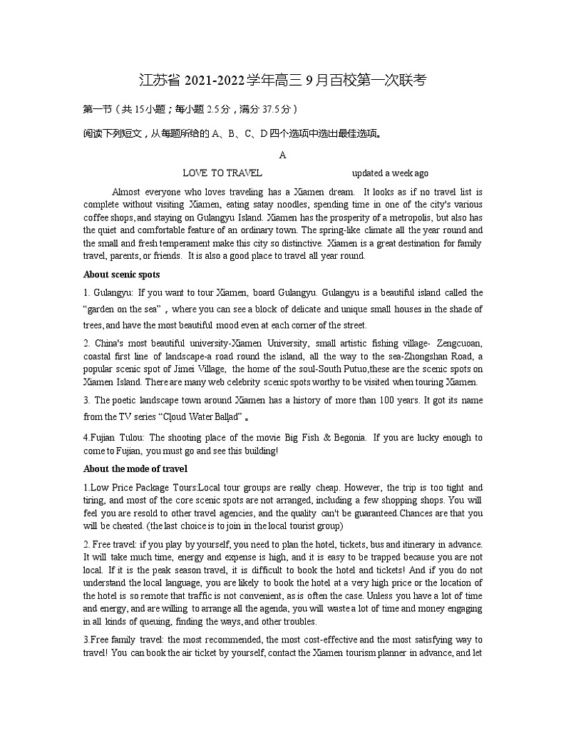 江苏省2021-2022学年高三第一次百校联考英语第1页