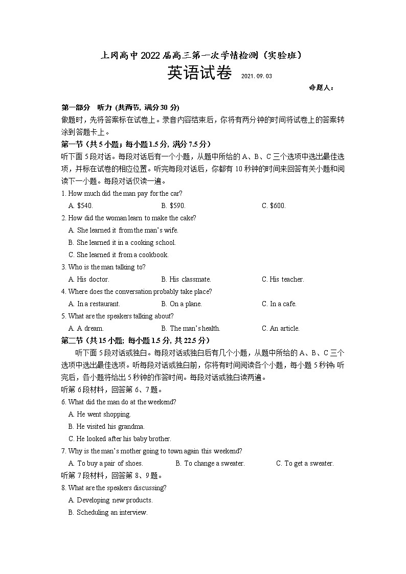 2022盐城上冈高级中学高三上学期第一次学情检测(实验班)英语试题含答案第1页