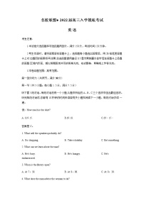 2022湖南省名校联盟高三上学期入学摸底考试英语试题含答案