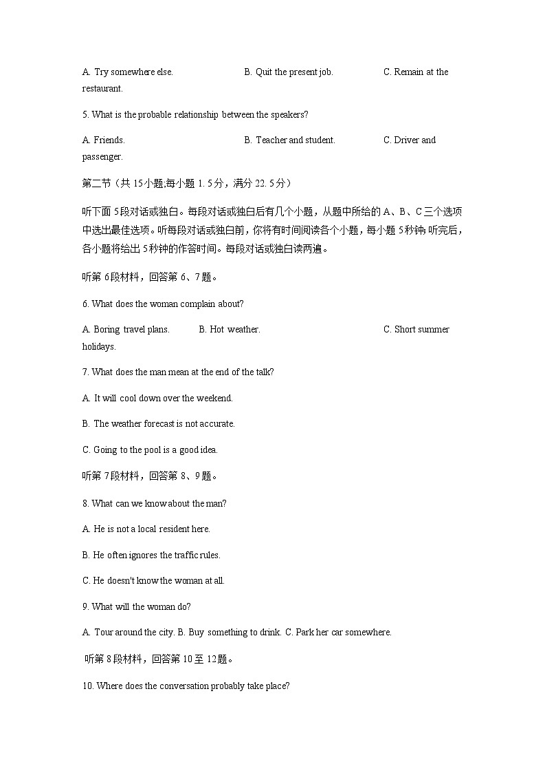2022湖南省名校联盟高三上学期入学摸底考试英语试题含答案02