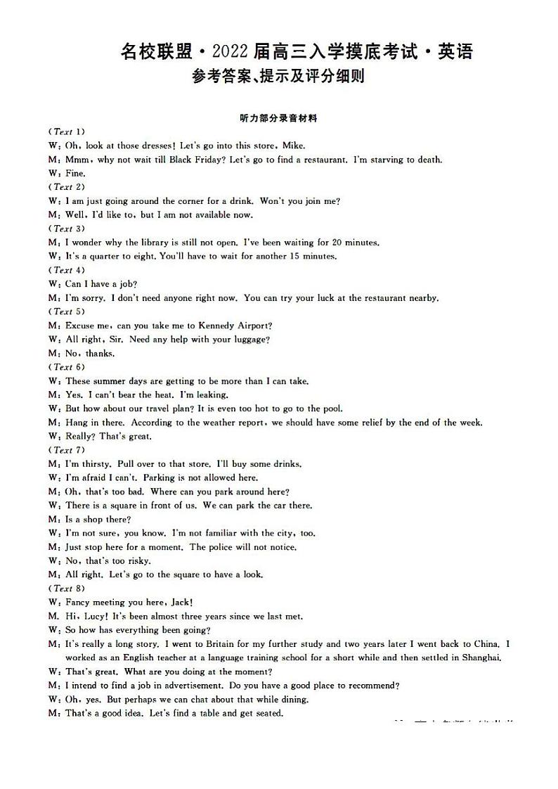 2022湖南省名校联盟高三上学期入学摸底考试英语试题含答案01