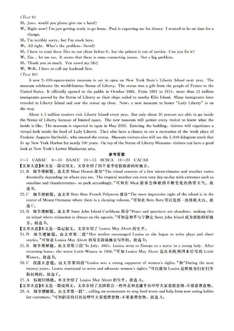 2022湖南省名校联盟高三上学期入学摸底考试英语试题含答案02