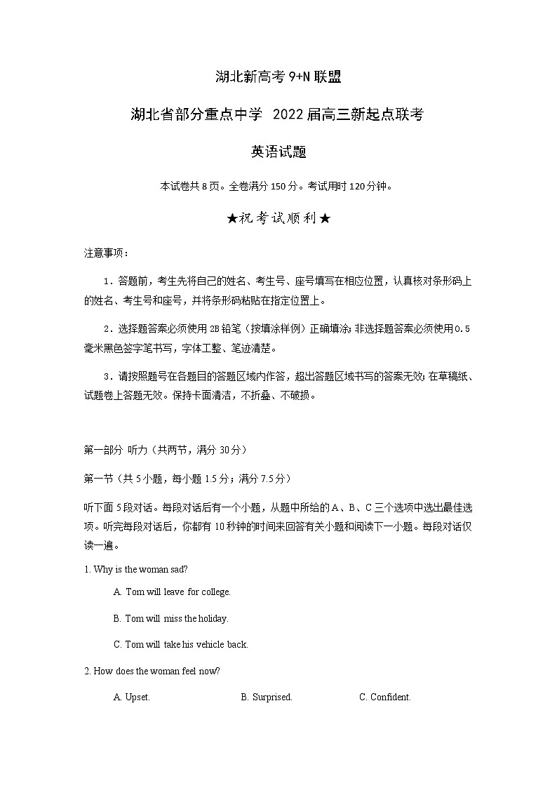 2022湖北省部分重点中学高三上学期新起点联考英语试题含答案第1页