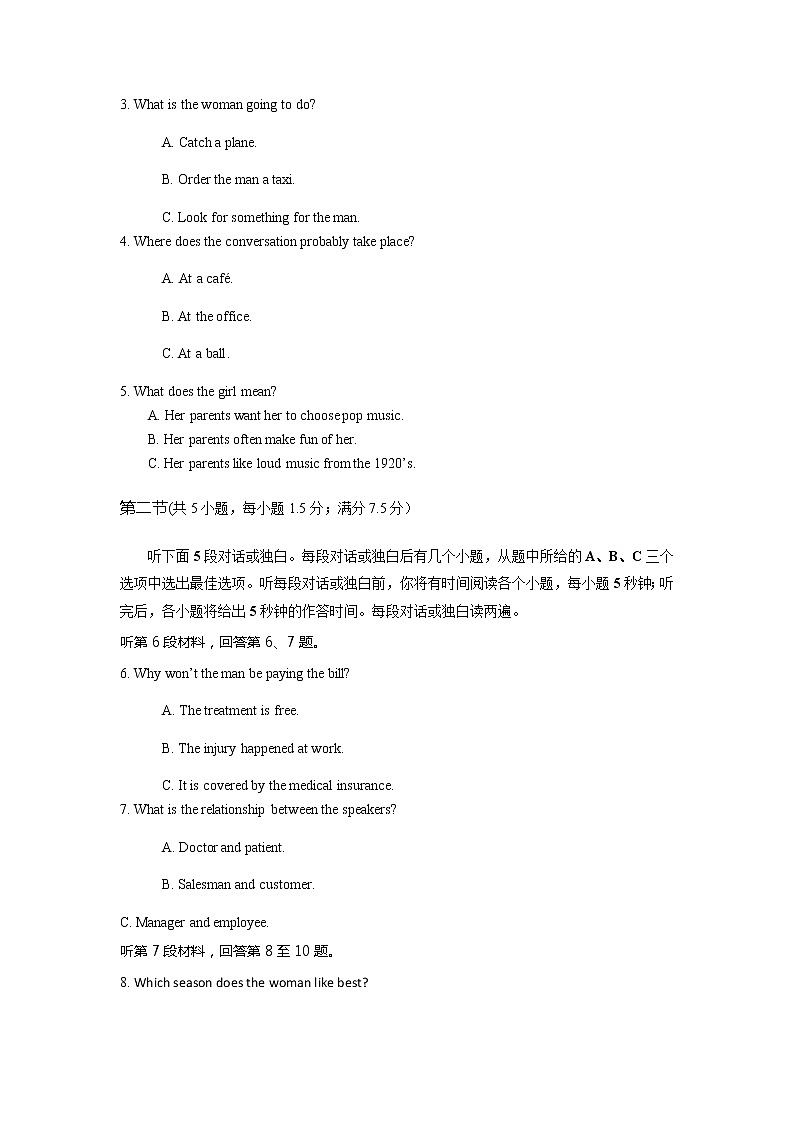 2022湖北省部分重点中学高三上学期新起点联考英语试题含答案第2页