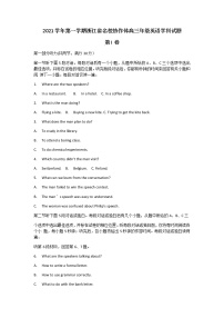 2022浙江省名校协作体高三上学期开学联考英语试题含答案