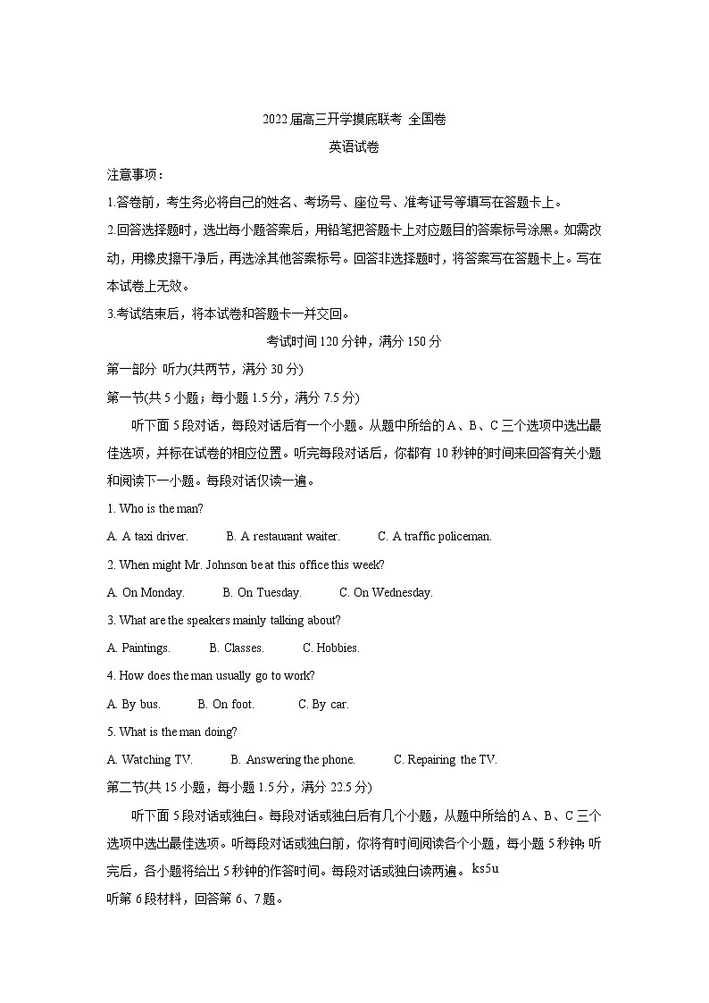 2022大同靈丘縣高三上學(xué)期8月開學(xué)摸底聯(lián)考英語含答案第1頁