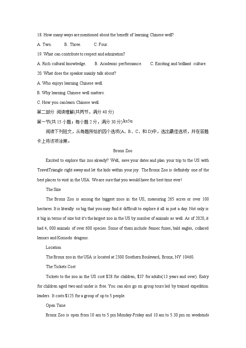 2022大同靈丘縣高三上學(xué)期8月開學(xué)摸底聯(lián)考英語含答案第3頁