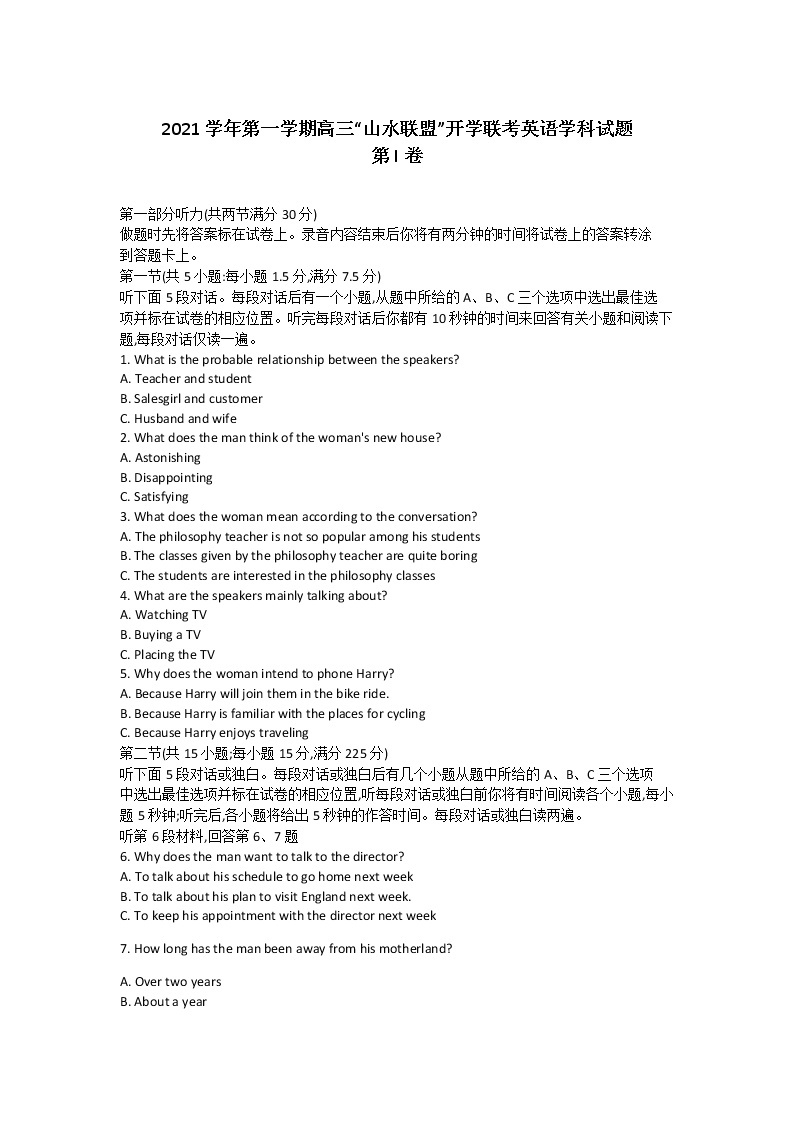 2022浙江省“山水联盟”高三上学期开学联考英语试题含答案01