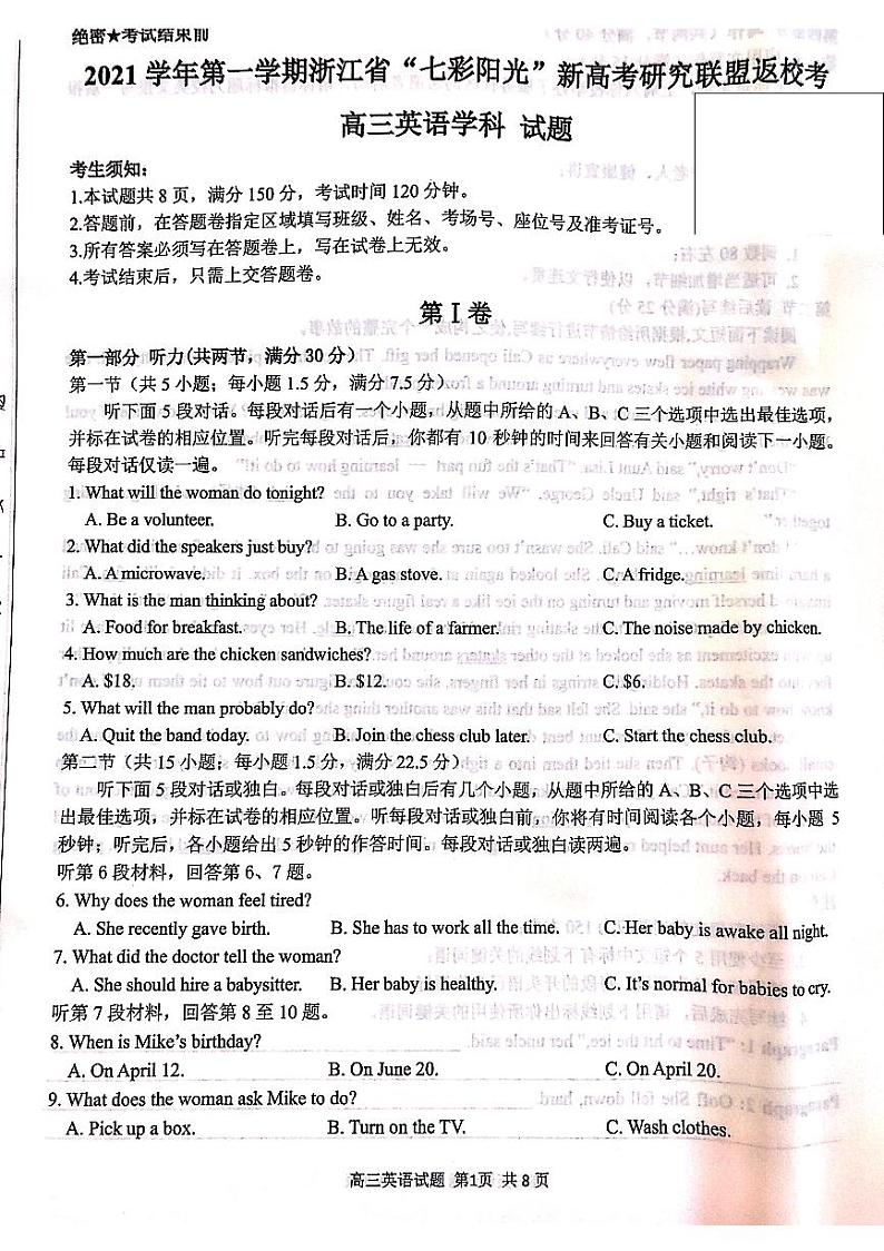 2021学年第一学期浙江省“七彩阳光”新高考研究联盟返校考(高三英语试题卷)第1页