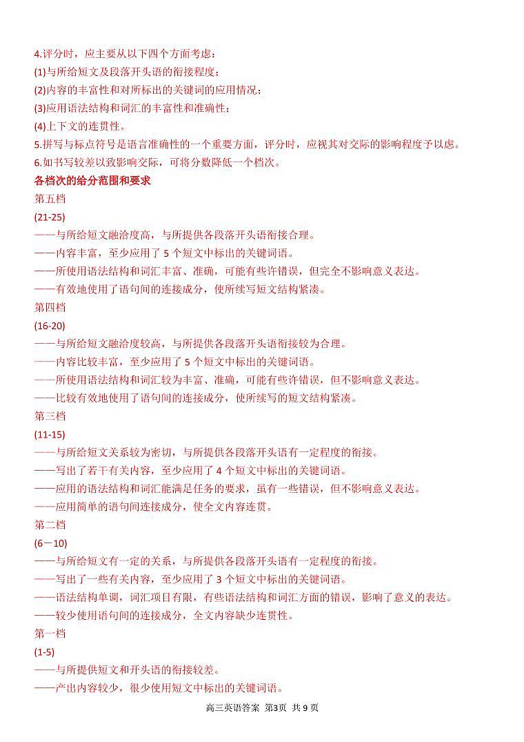 高三英语答案及评分细则第3页