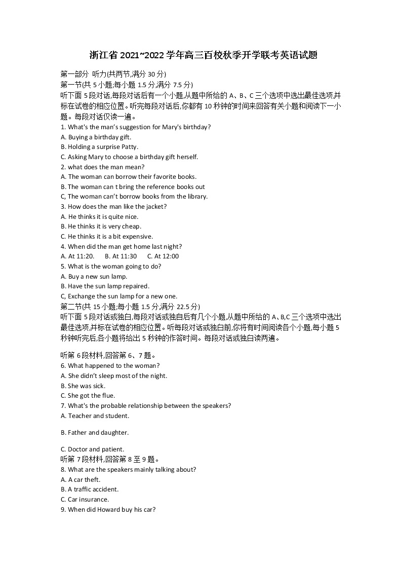 2022浙江省百校高三上学期秋季开学联考英语试题含答案01