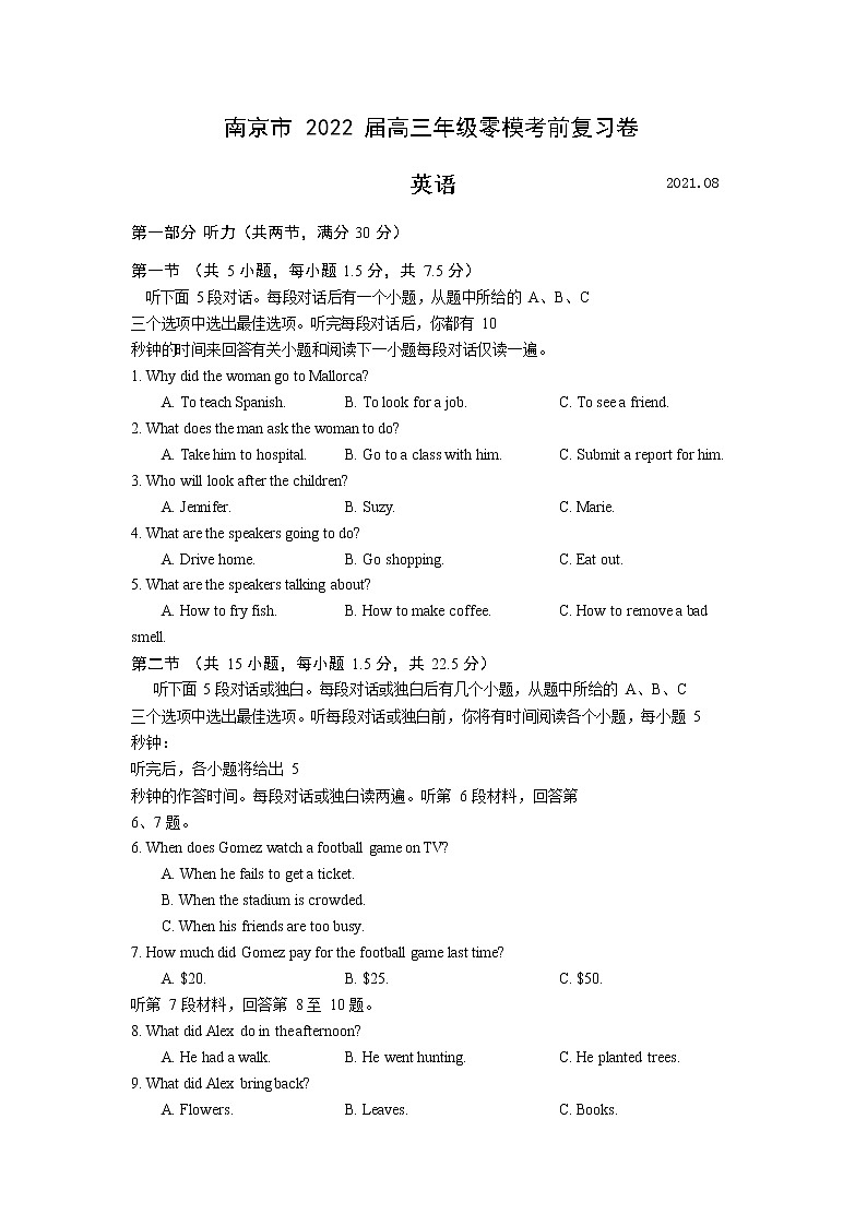 2022南京高三上学期零模考前复习卷(8月)英语试题含答案第1页