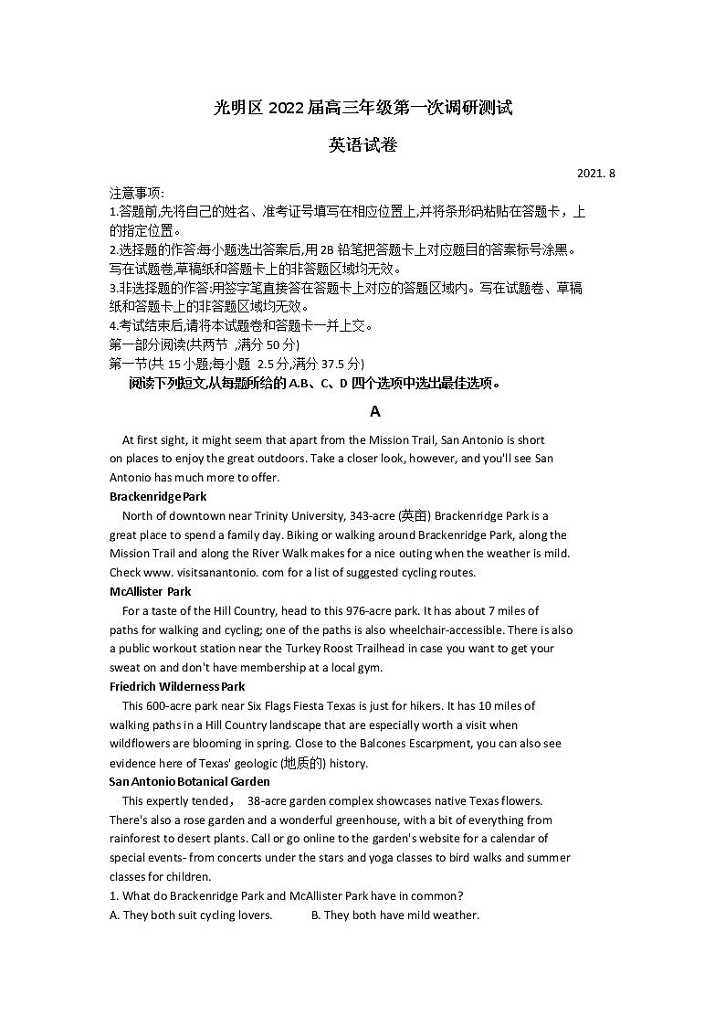 2022深圳光明区高三上学期8月第一次调研考试英语试题含答案第1页