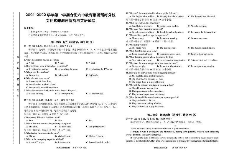 2022合肥六中瑶海校区高三上学期文化素养测试英语试题PDF版含答案第1页