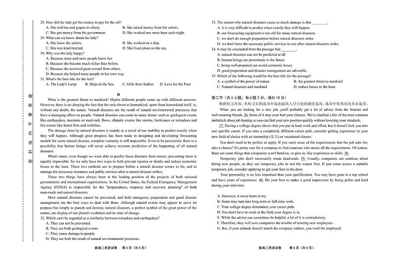 2022合肥六中瑶海校区高三上学期文化素养测试英语试题PDF版含答案第3页