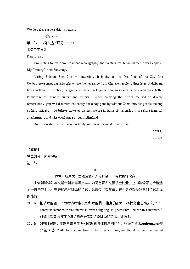 2022云南省师大附中高三上学期高考适应性月考卷（二）英语试题扫描版含答案02