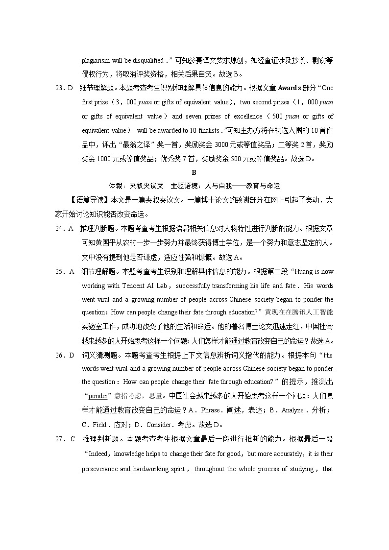 2022云南省师大附中高三上学期高考适应性月考卷（二）英语试题扫描版含答案03
