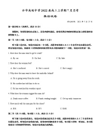 2022湖北省沙市高级中学高三上学期7月月考英语试题含答案