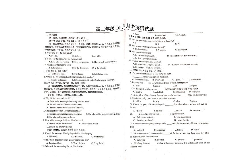2022天津市七中高二上学期第一次月考英语试题扫描版含答案第1页