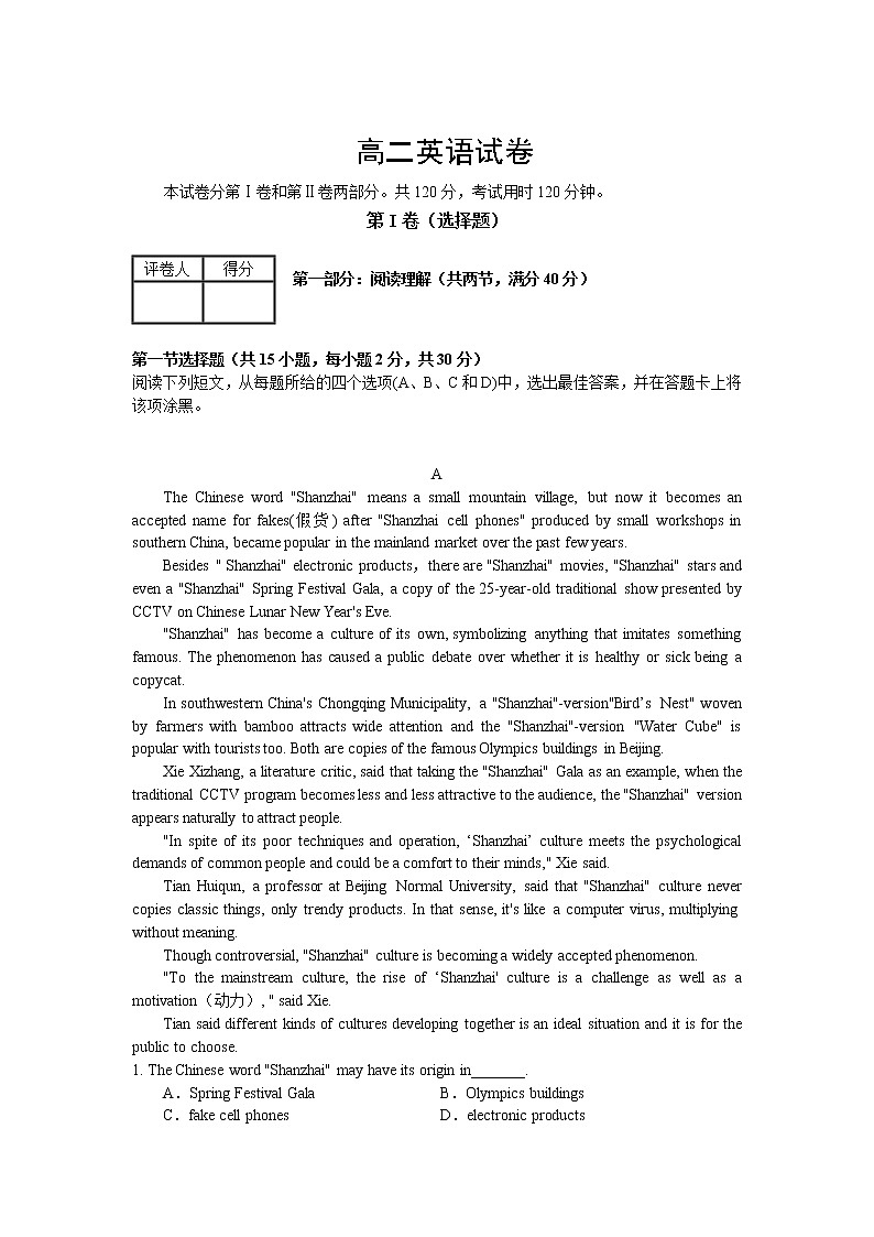 2021省哈尔滨松北区对青山镇一中高二下学期期末考试英语试题含答案第1页