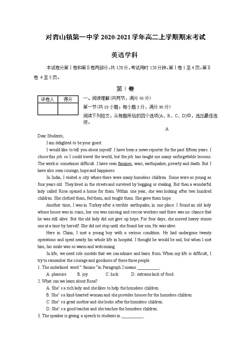 2021省哈尔滨松北区对青山镇一中高二上学期期末考试英语试题含答案第1页