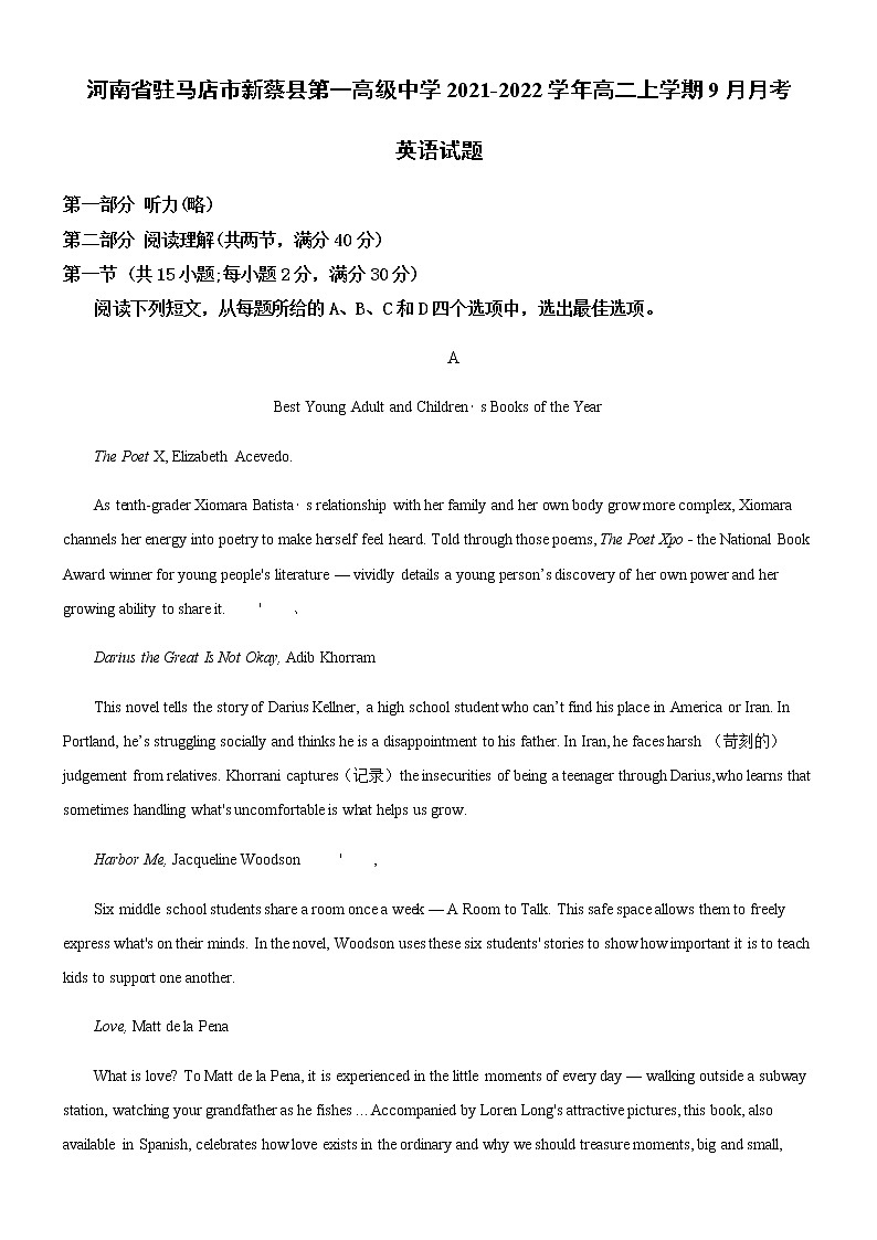2022驻马店新蔡县一中高二上学期9月月考英语试题含答案第1页
