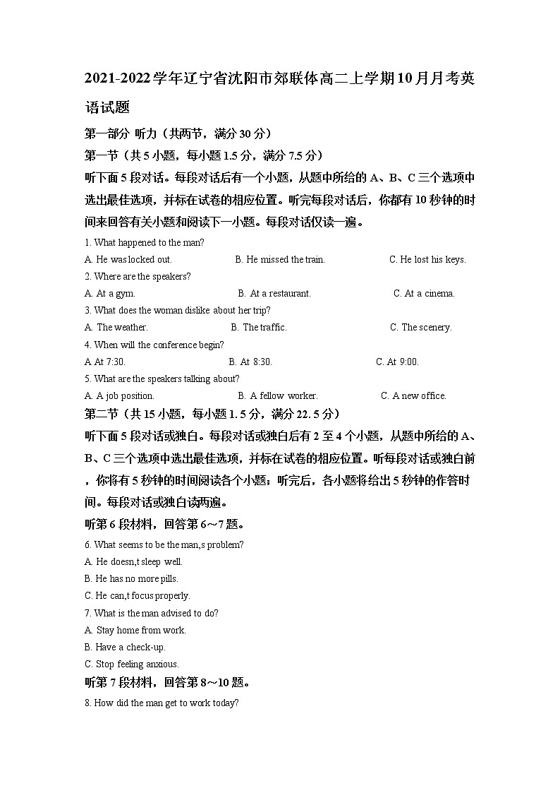 2022沈阳郊联体高二上学期10月月考英语试题含解析01