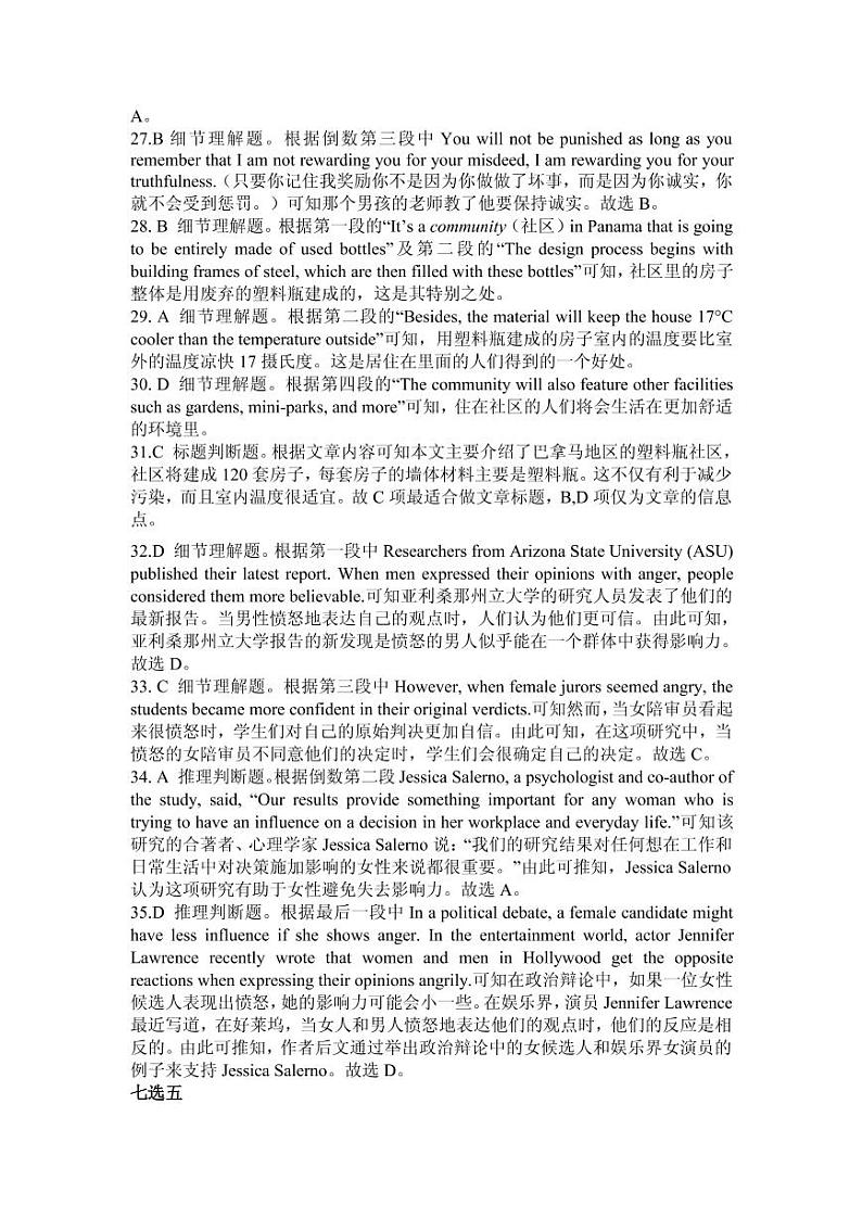 安徽省亳州市涡阳县第九中学2021-2022学年高二9月月考英语参考答案第2页