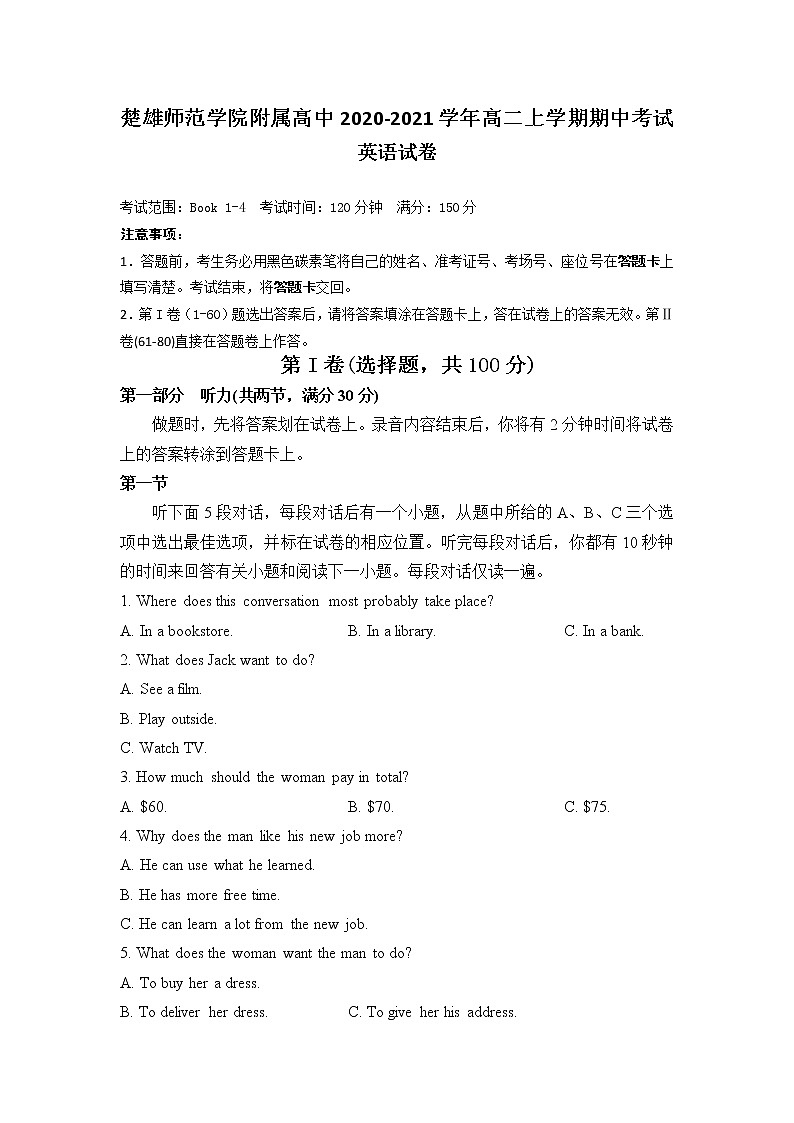 2021楚雄师范学院附中高二上学期期中考试英语试题含答案第1页
