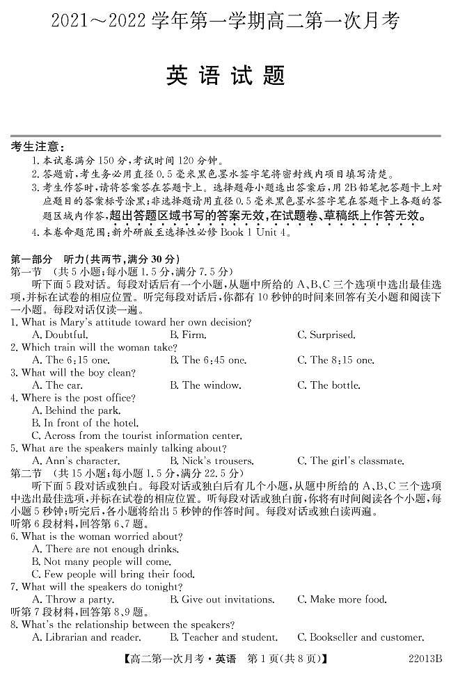 2022辽宁省渤海大学附属高级中学高二上学期第一次月考英语试题PDF版含答案01