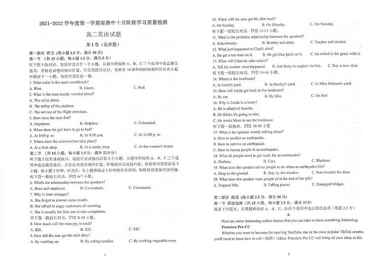 2022江苏省常熟中学高二上学期10月阶段学习质量检测英语试题扫描版含答案第1页